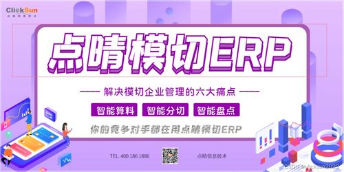 模切廠ERP應用及方案簡介