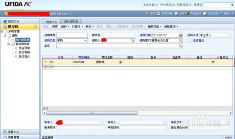 erp之nc用友部門辦公用品請購操作步驟