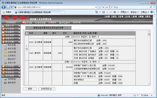 工程項目施工 現場進度 安全質量 招投標 投資工程施工公司企業管理軟件系統 erp oa crm hr 定制 app 企管家網 工程 項目 企管家r工程施工 erp 項目